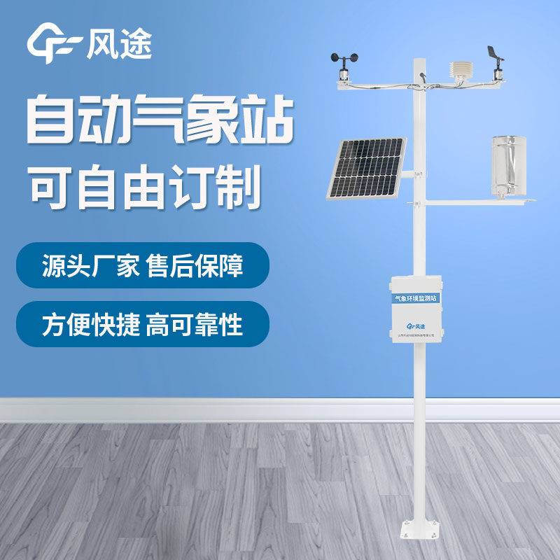 十要素氣象站的型號、廠商、價格介紹