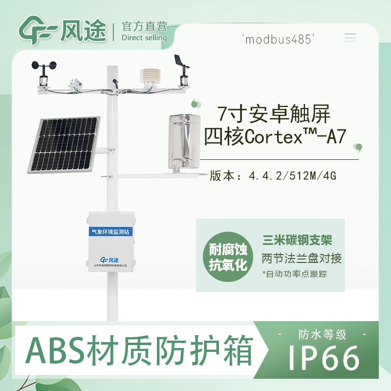 火險預(yù)警氣象站