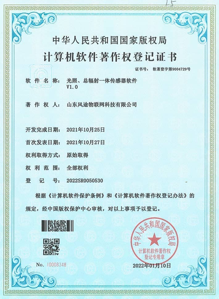 光照、總輻射一體傳感器