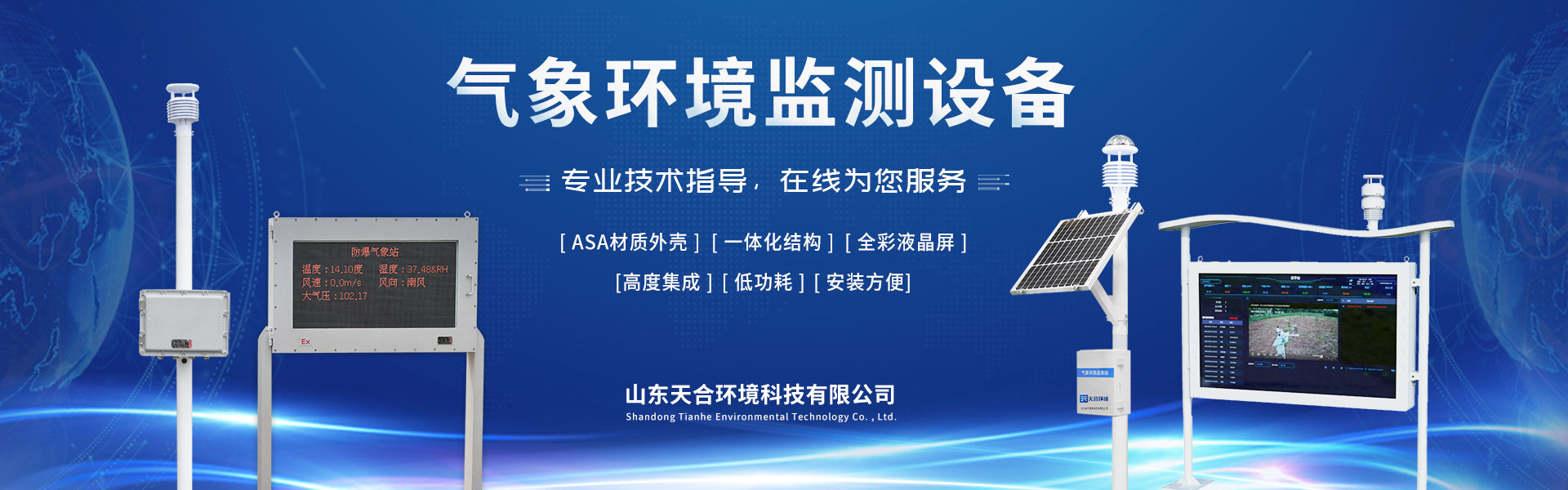 校園氣象站詳情圖片