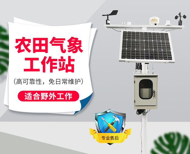 農(nóng)業(yè)自動氣象站在櫻桃設(shè)施栽培中發(fā)揮什么作用？