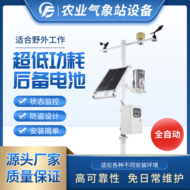 區(qū)域自動氣象站設(shè)備