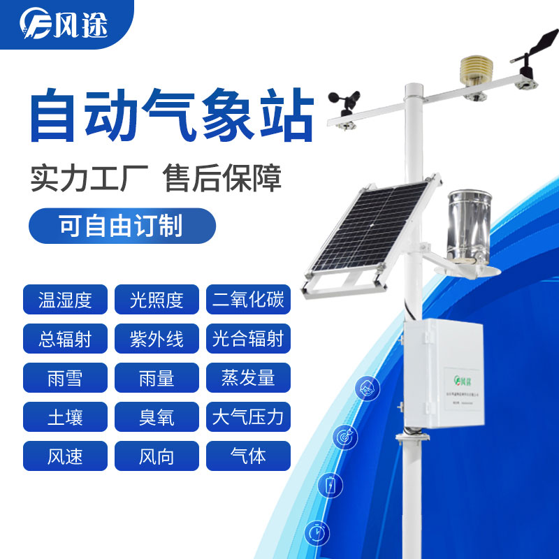 農(nóng)業(yè)氣象站實時監(jiān)控?zé)o花果園氣象變化